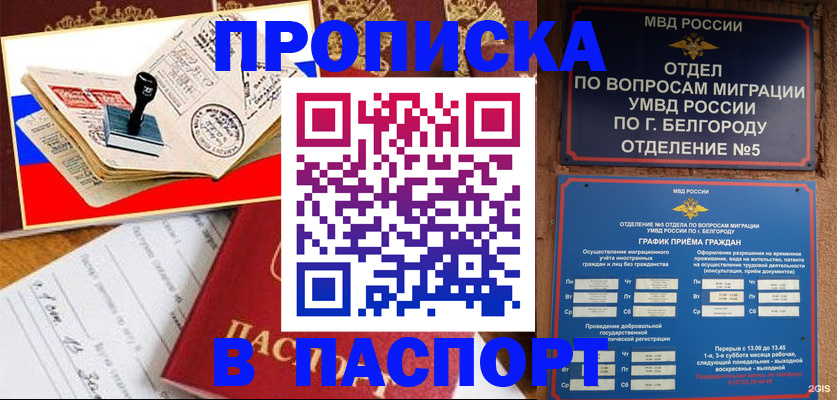 купить прописку в Пикалёво